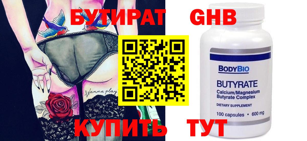 БУТИРАТ жидкий экстази Миллерово