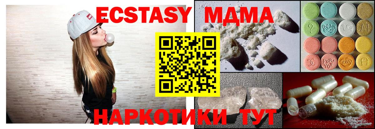 Миллерово  МДМА кристаллы  МДМА  Вход с VPN  МДМА кристаллы 