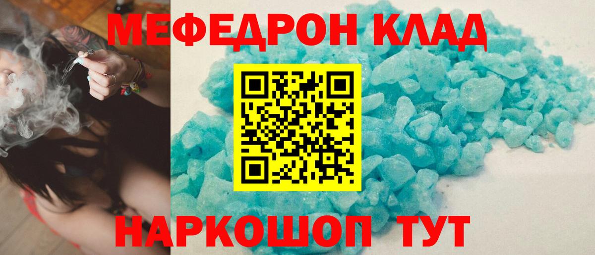 Мефедрон кристаллы Миллерово