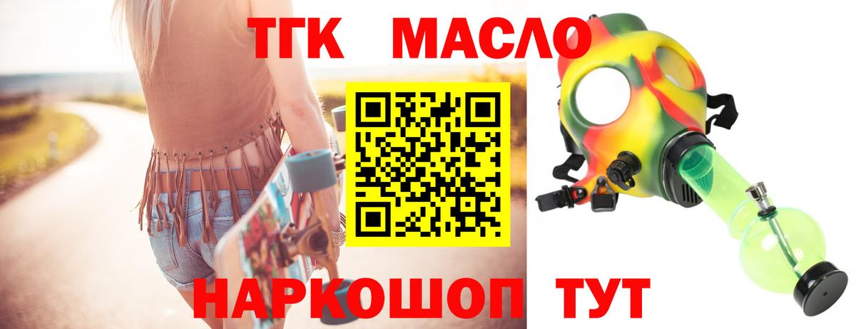 Миллерово  ТГК концентрат  Вход с VPN  ТГК вейп с тгк 